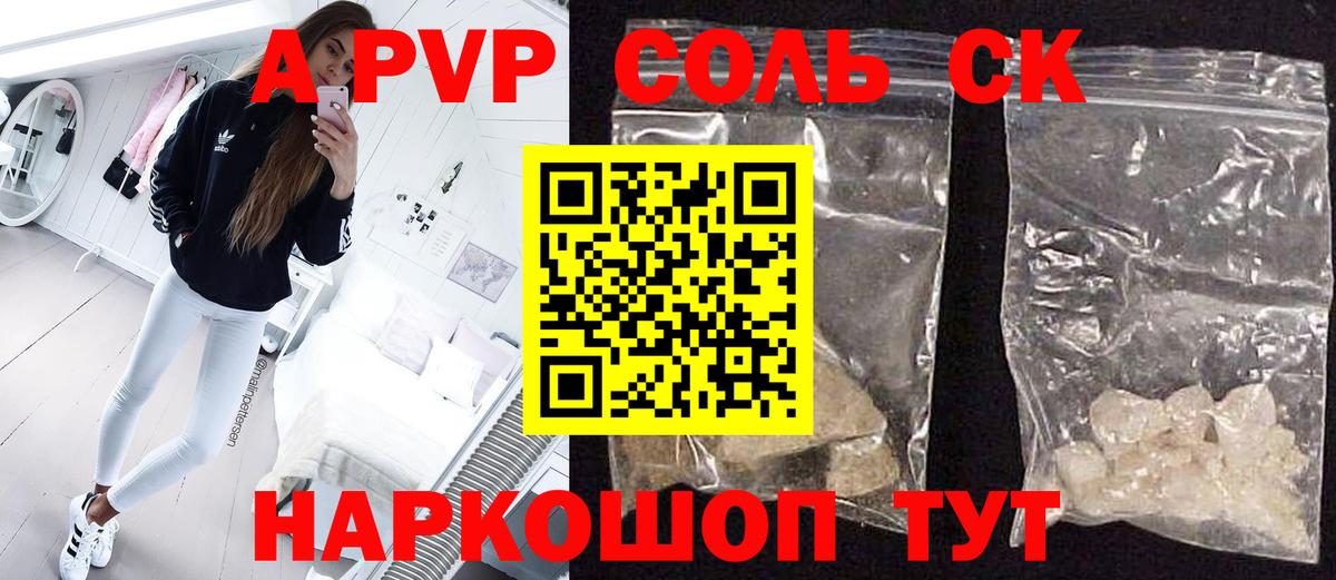 Жуковский  A PVP Соль  A PVP крисы CK  Вход с VPN  A-PVP СК КРИС 