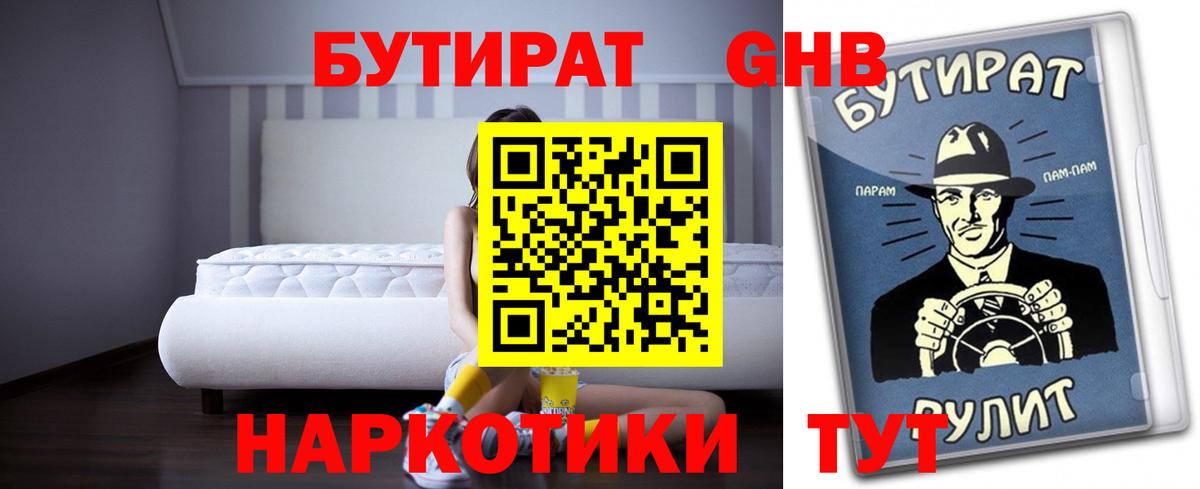 Бутират Butirat  Вход с VPN  Жуковский 
