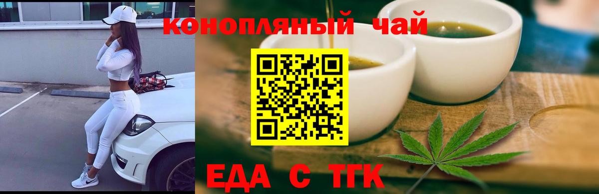 Еда ТГК марихуана  Вход с VPN  Жуковский 