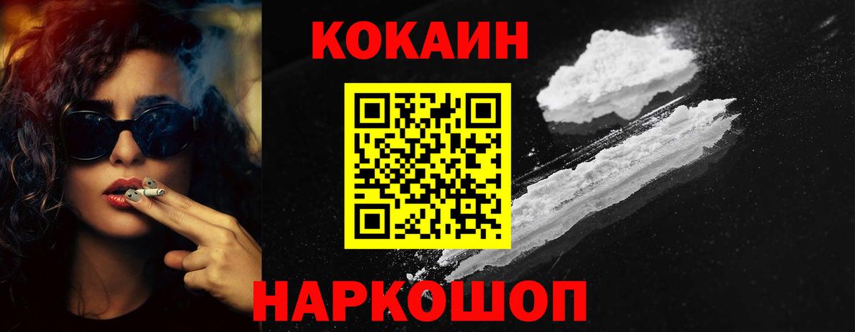 Кокаин Колумбийский  Вход с VPN  Cocaine Перу  Жуковский 