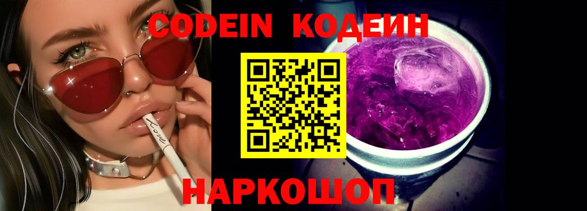 Кодеиновый сироп Lean напиток Lean (лин) Жуковский