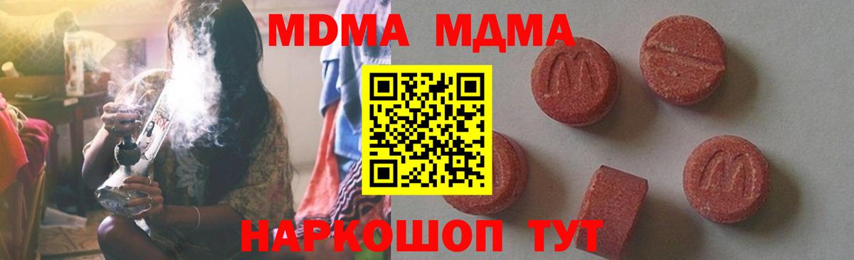 МДМА crystal  Вход с VPN  MDMA молли  Жуковский 