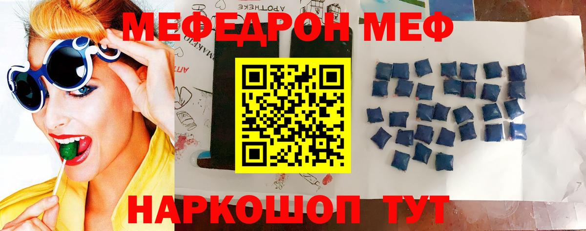 Мефедрон кристаллы Жуковский
