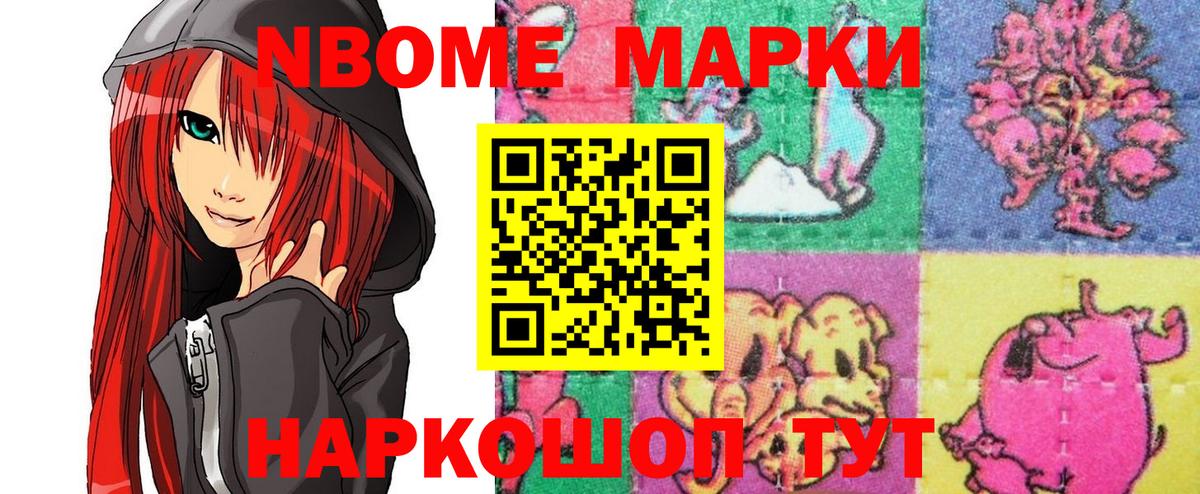 Марки N-bome 1500мкг Жуковский
